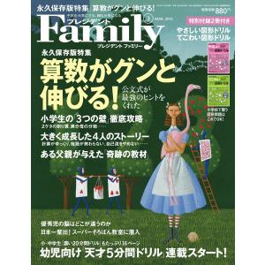 プレジデントFamily 2013年3月号 電子書籍版 / プレジデントFamily編集部｜ebookjapan