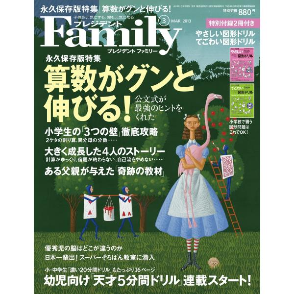 プレジデントFamily 2013年3月号 電子書籍版 / プレジデントFamily編集部