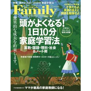 プレジデントFamily 2013年7月号 電子書籍版 / プレジデントFamily編集部｜ebookjapan