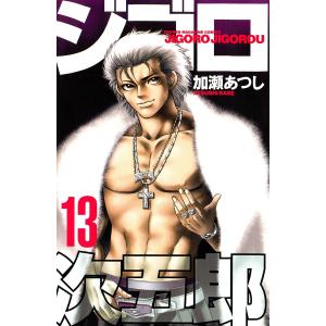 ジゴロ ／次五郎 全巻セット 加瀬あつし ジゴロ次五郎 コミック 全22巻完結セット (講談社コミックス) | 加瀬