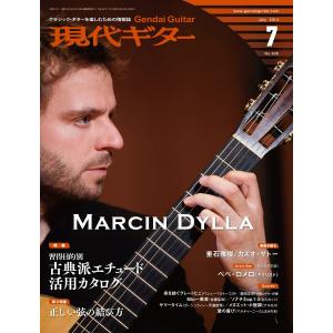 月刊現代ギター 2014年7月号 No.606 電子書籍版 / 月刊現代ギター編集部｜ebookjapan