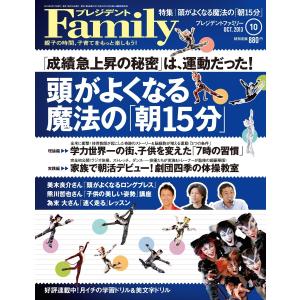 プレジデントFamily 2013年10月号 電子書籍版 / プレジデントFamily編集部｜ebookjapan