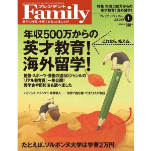 プレジデントFamily 2014年1月号 電子書籍版 / プレジデントFamily編集部｜ebookjapan