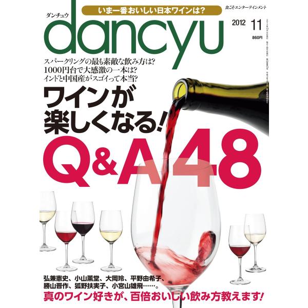 dancyu 2012年11月号 電子書籍版 / dancyu編集部