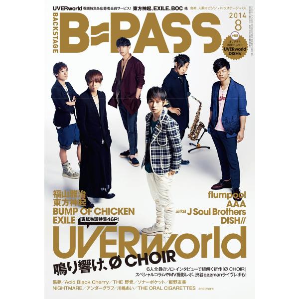 B・PASS (バックステージ・パス) 2014年8月号 電子書籍版 / B・PASS (バックステ...