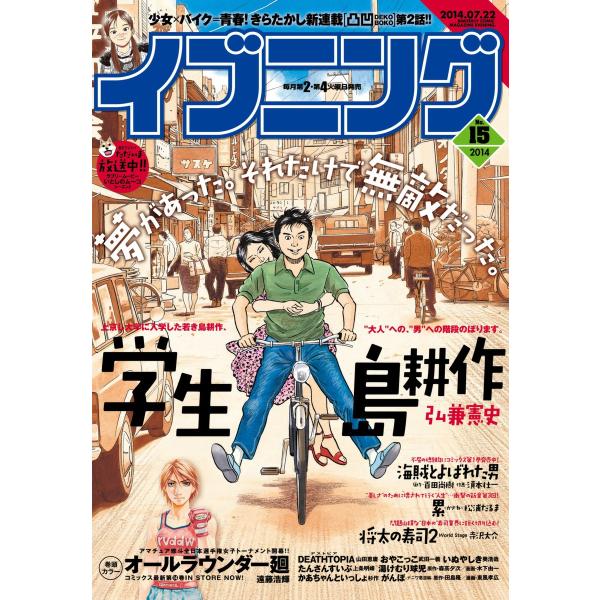 イブニング 2014年15号 電子書籍版 / イブニング編集部