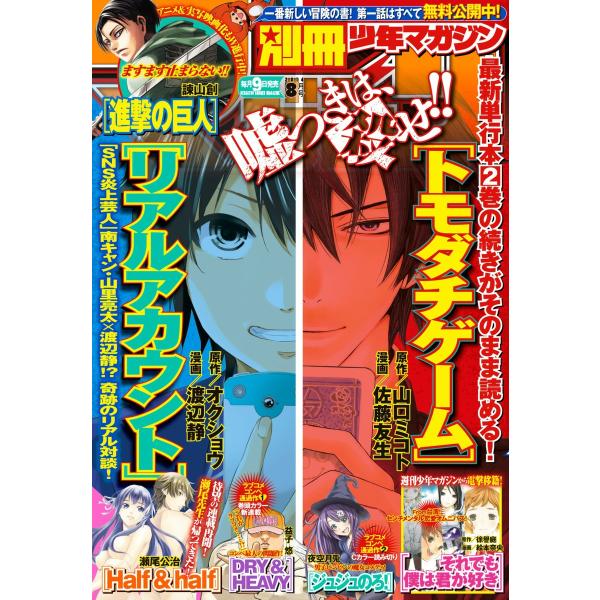 別冊少年マガジン 2014年8月号 [2014年7月9日発売] 電子書籍版 / 週刊少年マガジン編集...