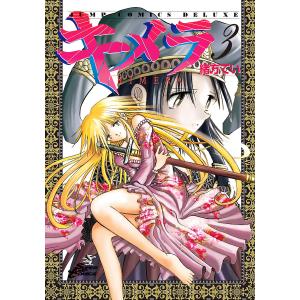 キメラ (3) 電子書籍版 / 緒方てい｜ebookjapan