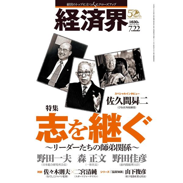 経済界 2014年7月22日号 電子書籍版 / 経済界編集部