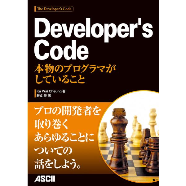 Developer’s Code 本物のプログラマがしていること 電子書籍版 / 著者:KaWaiC...