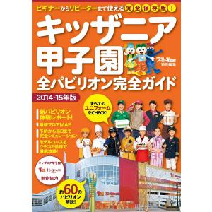 キッザニア甲子園 本の商品一覧 通販 Yahoo ショッピング