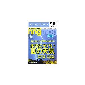 落雷・竜巻・ゲリラ豪雨から身を守れ! 気象学者たちが語る 本当にヤバい「夏の天気」 月刊ニコニコ学会...