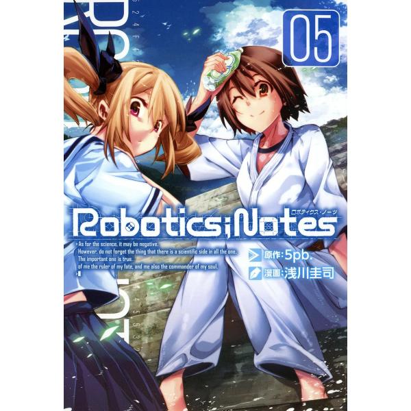 ROBOTICS;NOTES(5) 電子書籍版 / 漫画:浅川圭司 原作:5pb.
