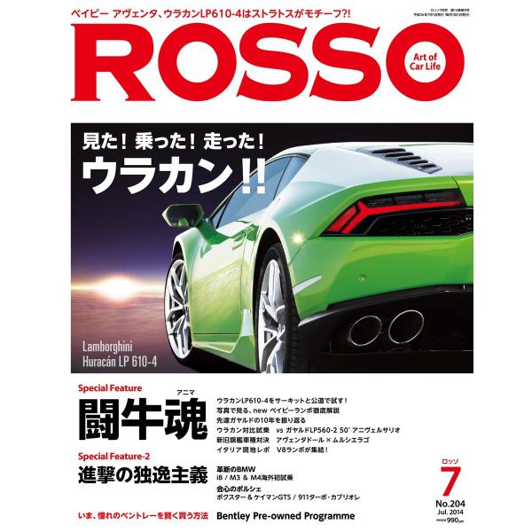 ROSSO 2014年7月号 電子書籍版 / ROSSO編集部