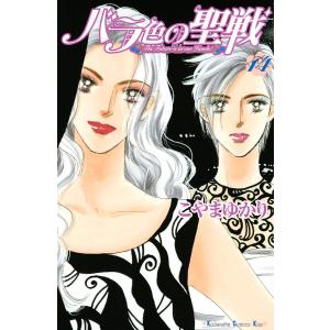 中古】 バラ色の聖戦 全20巻 完結セット [講談社] [レンタル落ち