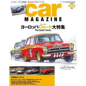 カー・マガジン 2014年7月号|通巻433号 電子書籍版 / カー・マガジン編集部｜ebookjapan