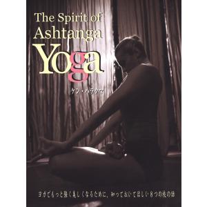 【初回50％OFFクーポン】The Sprit of Ashtanga Yoga 電子書籍版 / ケン・ハラクマ｜ebookjapan