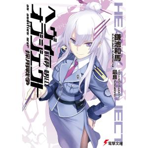 新品 / 拷問バイトくんの日常 (1-7巻 最新刊) 全巻セット : 漫画全巻