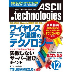 月刊アスキードットテクノロジーズ 2010年12月号 電子書籍版 / 編:月刊ASCII.technologies編集部｜ebookjapan