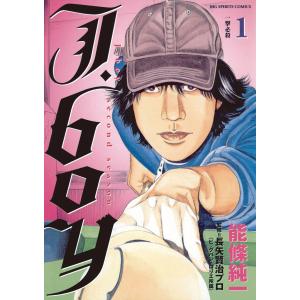 J.boyセカンドシーズン (1) 電子書籍版 / 能條純一｜ebookjapan