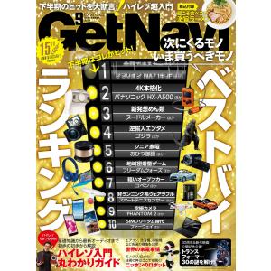 GetNavi(ゲットナビ) 2014年9月号 電子書籍版 / GetNavi(ゲットナビ)編集部｜ebookjapan