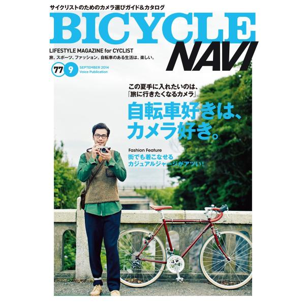 BICYCLE NAVI NO.77 2014 September スペシャル版 電子書籍版 / B...