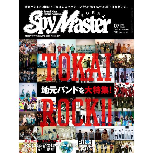 月刊 Spy Master TOKAI 2014年7月号 電子書籍版 / 月刊 Spy Master...