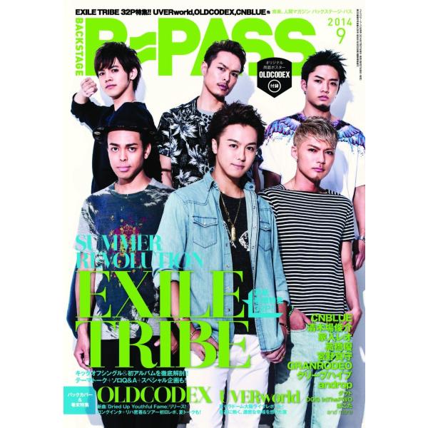 B・PASS (バックステージ・パス) 2014年9月号 電子書籍版 / B・PASS (バックステ...