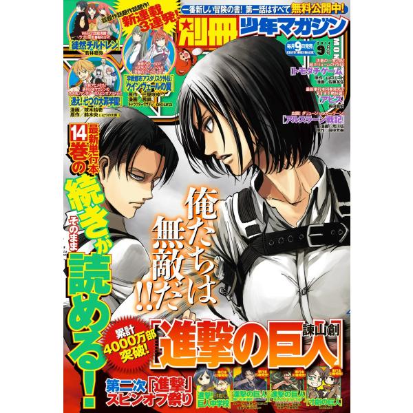 別冊少年マガジン 2014年9月号 [2014年8月9日発売] 電子書籍版 / 週刊少年マガジン編集...
