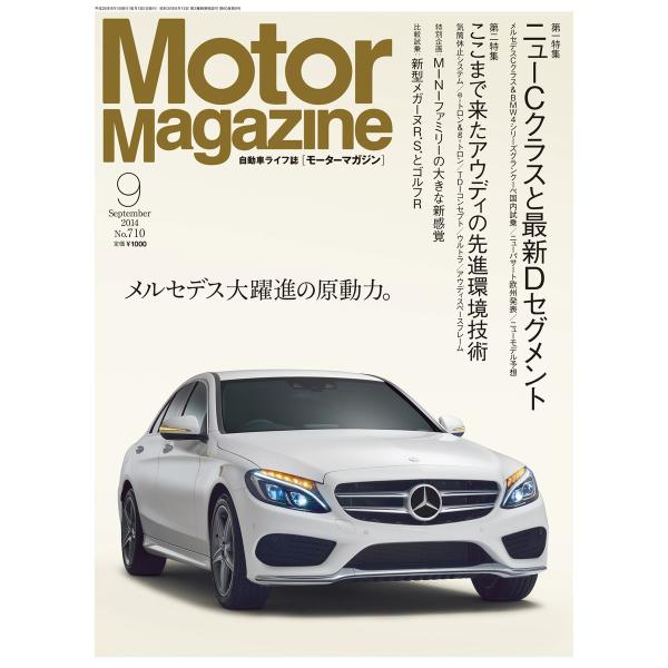 MotorMagazine 2014年9月号 電子書籍版 / MotorMagazine編集部