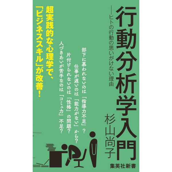 行動分析学入門 ――ヒトの行動の思いがけない理由 電子書籍版 / 杉山尚子