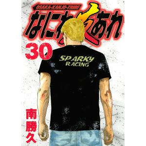 送料無料 なにわ友あれ 1-31巻 南勝久 ナニワトモアレ 中古コミック
