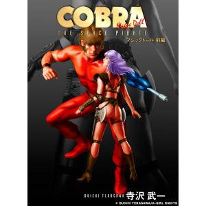 Cobra（コブラ）完全版 1〜12巻（全巻）寺沢武一 送料無料 愛蔵版 COBRA コブラ 全12巻 寺沢武一 中古コミック 漫画