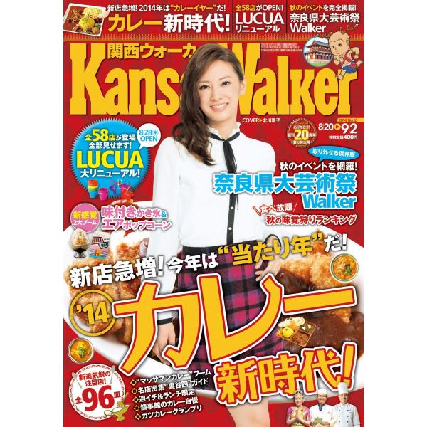 KansaiWalker関西ウォーカー 2014 No.16 電子書籍版 / KansaiWalke...
