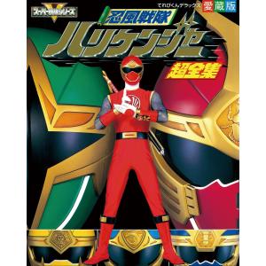 忍風戦隊ハリケンジャー 全51話BOXセット 【DVD】 : ツーアール - 通販