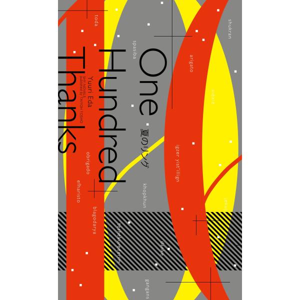 夏のリング 電子書籍版 / 榎田尤利