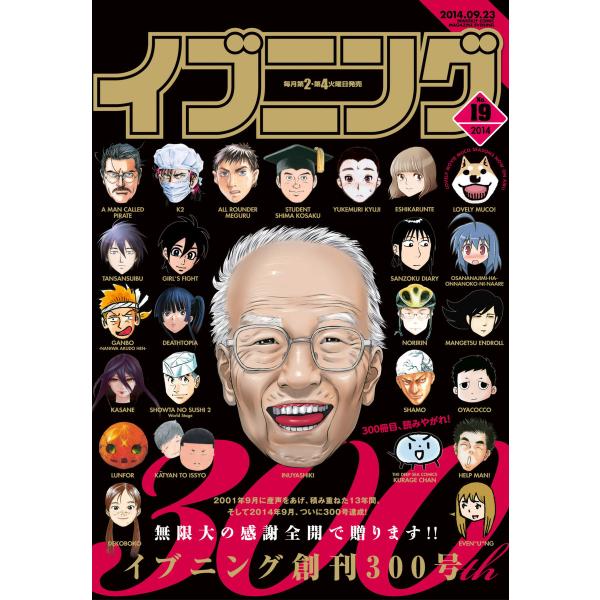 イブニング 2014年19号 電子書籍版 / イブニング編集部