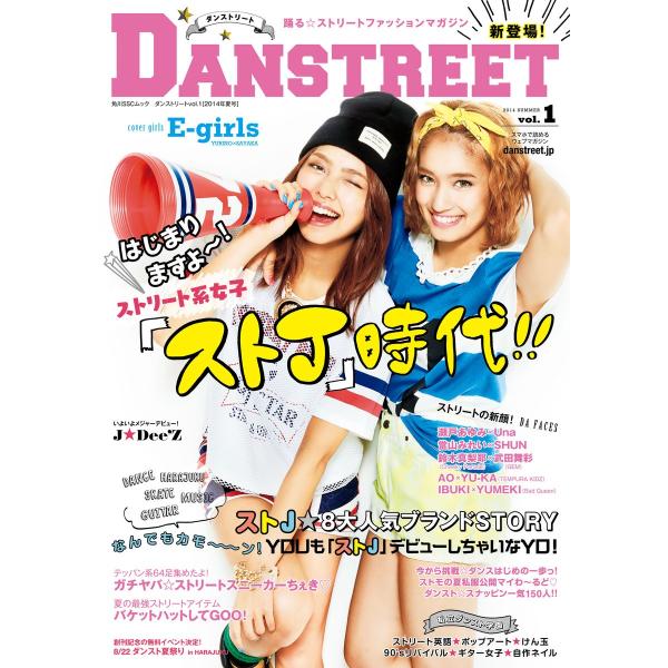 DANSTREET VOL.1 電子書籍版 / DANSTREET編集部