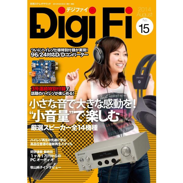 DigiFi No.15 電子書籍版 / DigiFi編集部