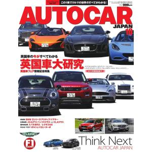 AUTO CAR JAPAN(オート・カー・ジャパン) 2014年10月号 電子書籍版｜ebookjapan