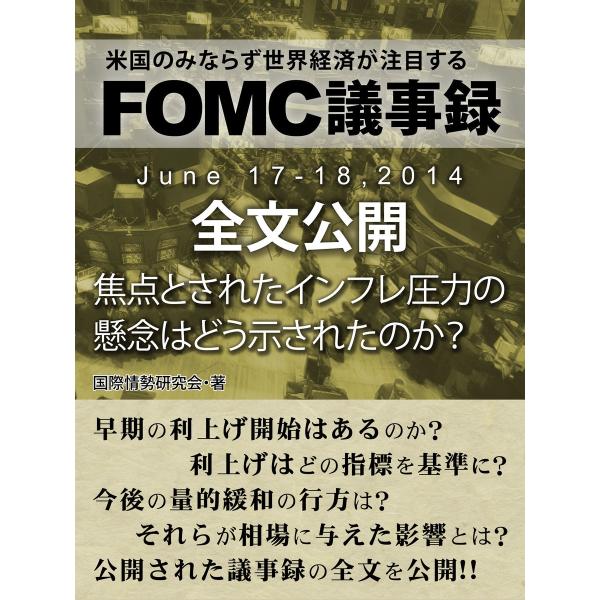 FOMC