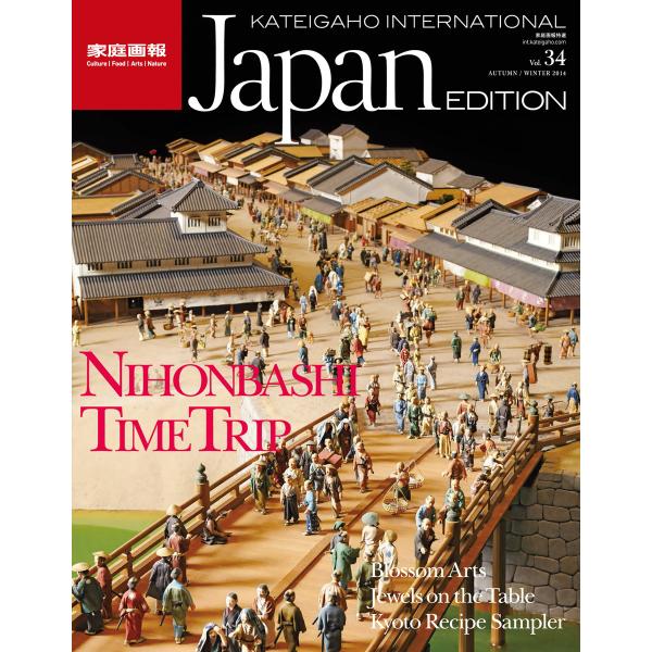 KATEIGAHO INTERNATIONAL JAPAN EDITION 2014 AUTUMN ...