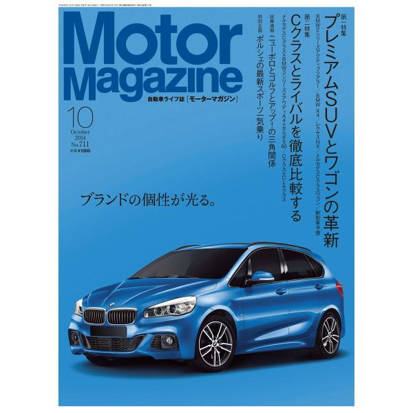 MotorMagazine 2014年10月号 電子書籍版 / MotorMagazine編集部