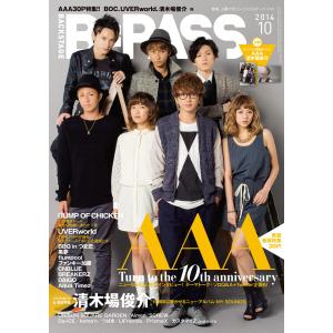 B・PASS (バックステージ・パス) 2014年10月号 電子書籍版 / B・PASS (バックステージ・パス)編集部｜ebookjapan