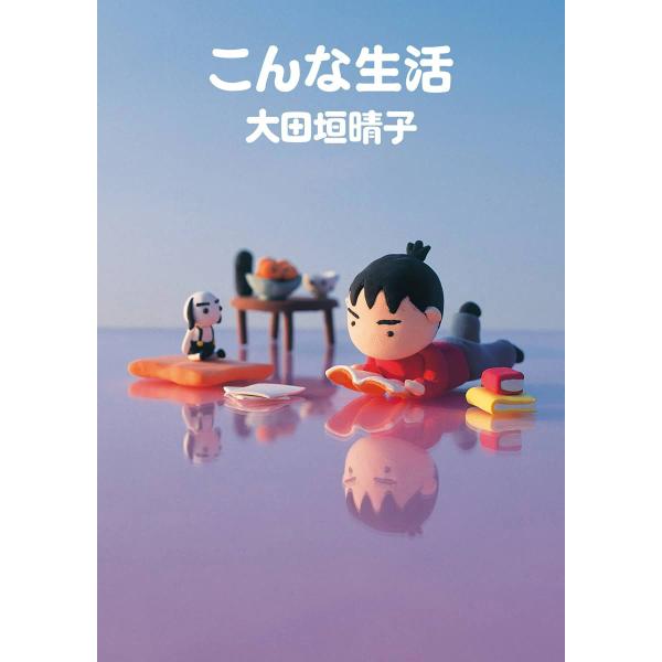 こんな生活 電子書籍版 / 著者:大田垣晴子