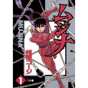 ムジナ (1) 電子書籍版 / 相原コージ｜ebookjapan