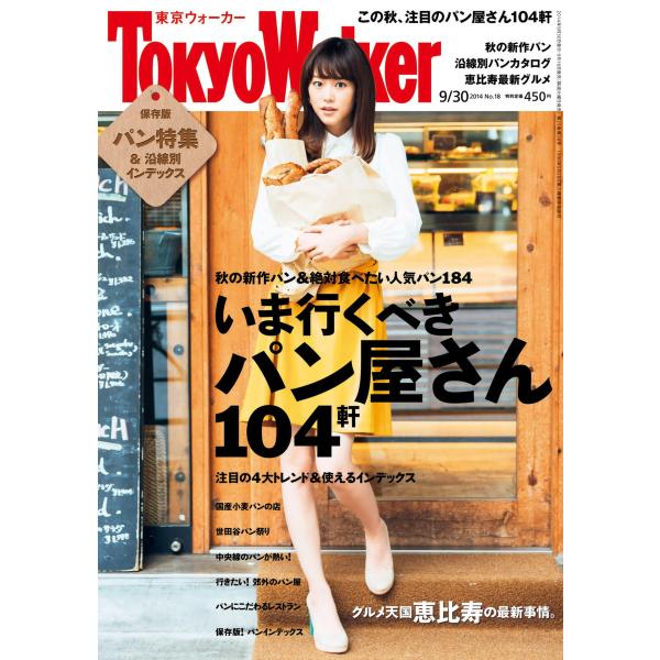 TokyoWalker東京ウォーカー 2014 No.18 電子書籍版 / TokyoWalker編...