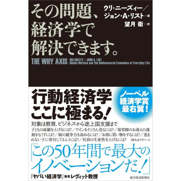 その問題、経済学で解決できます。 電子書籍版 / 著:ウリ・ニーズィー 著:ジョン・A・リスト 訳:...
