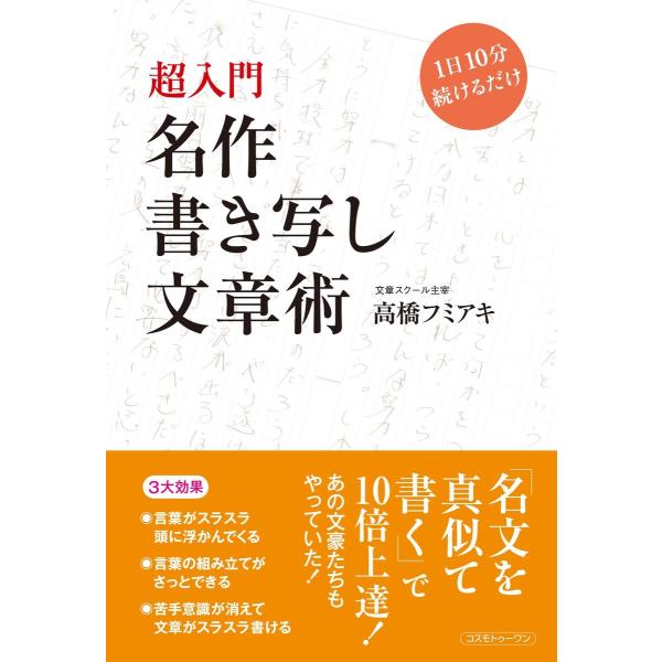 名作書き写し文章術 電子書籍版 / 高橋フミアキ