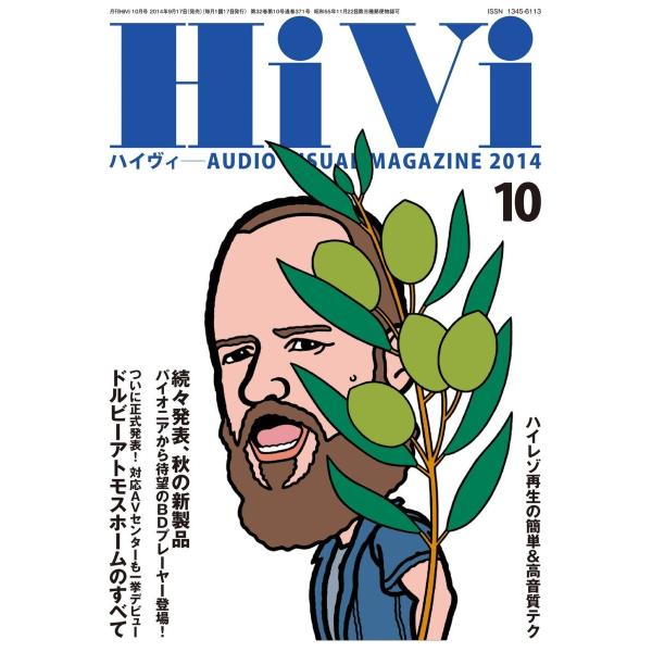 HiVi(ハイヴィ) 2014年10月号 電子書籍版 / HiVi(ハイヴィ)編集部